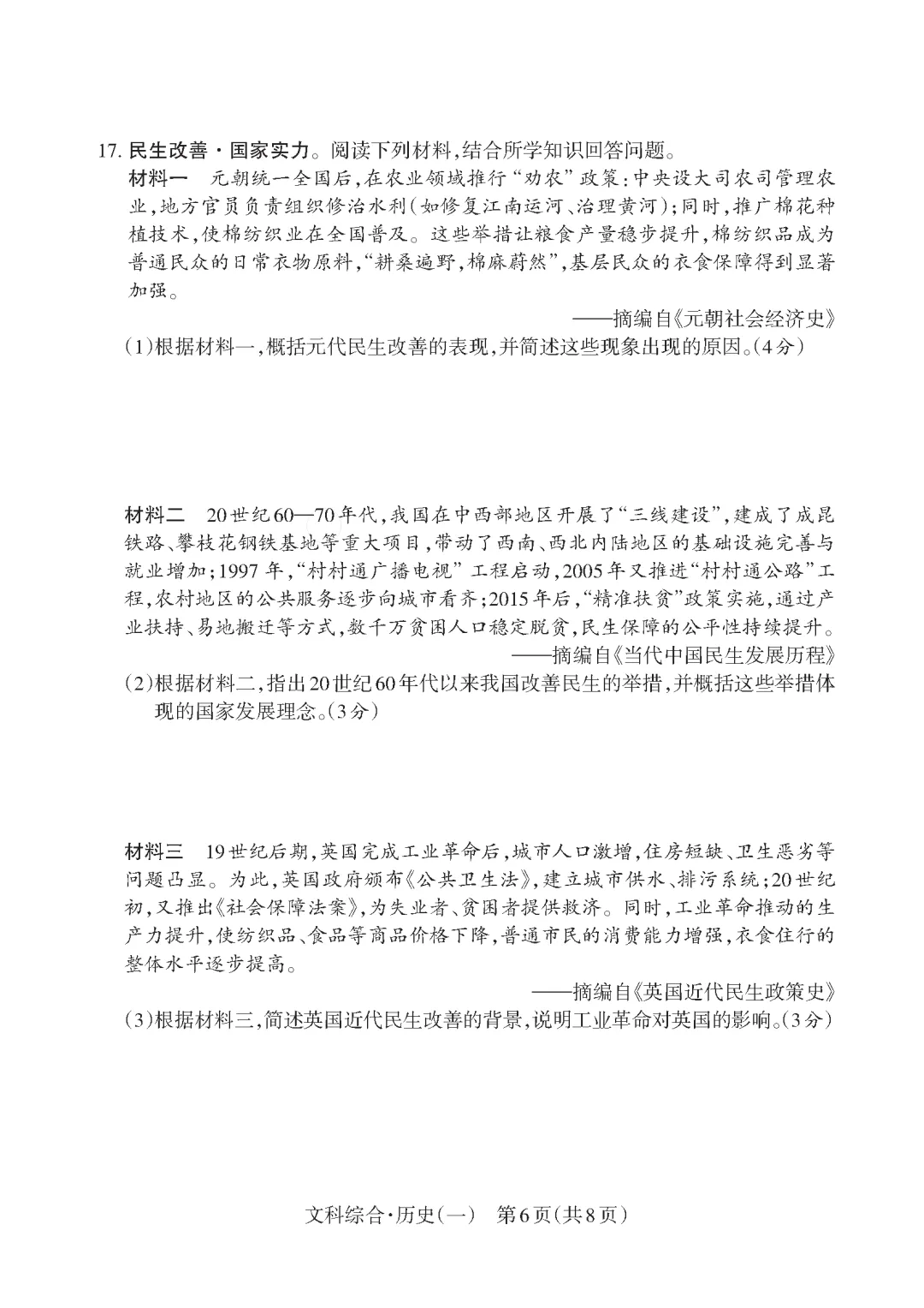 2026山西初中学业水平测试靶向模考试卷(一)文科综合 历史 第9张