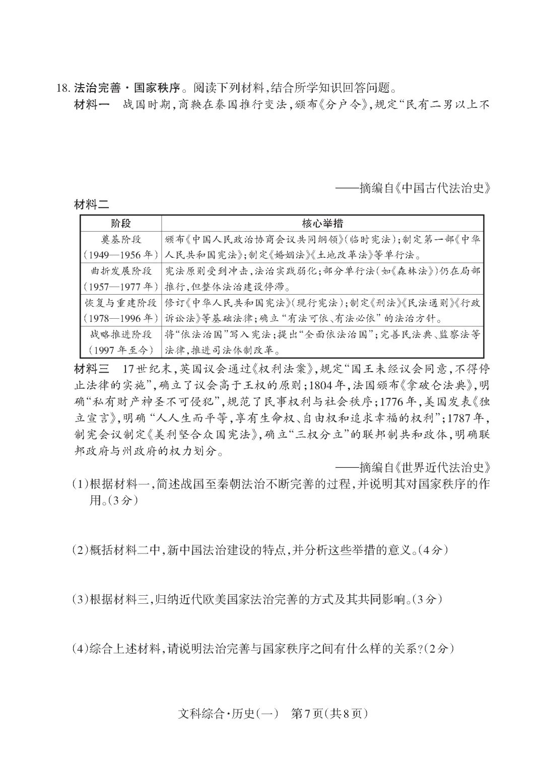 2026山西初中学业水平测试靶向模考试卷(一)文科综合 历史 第10张