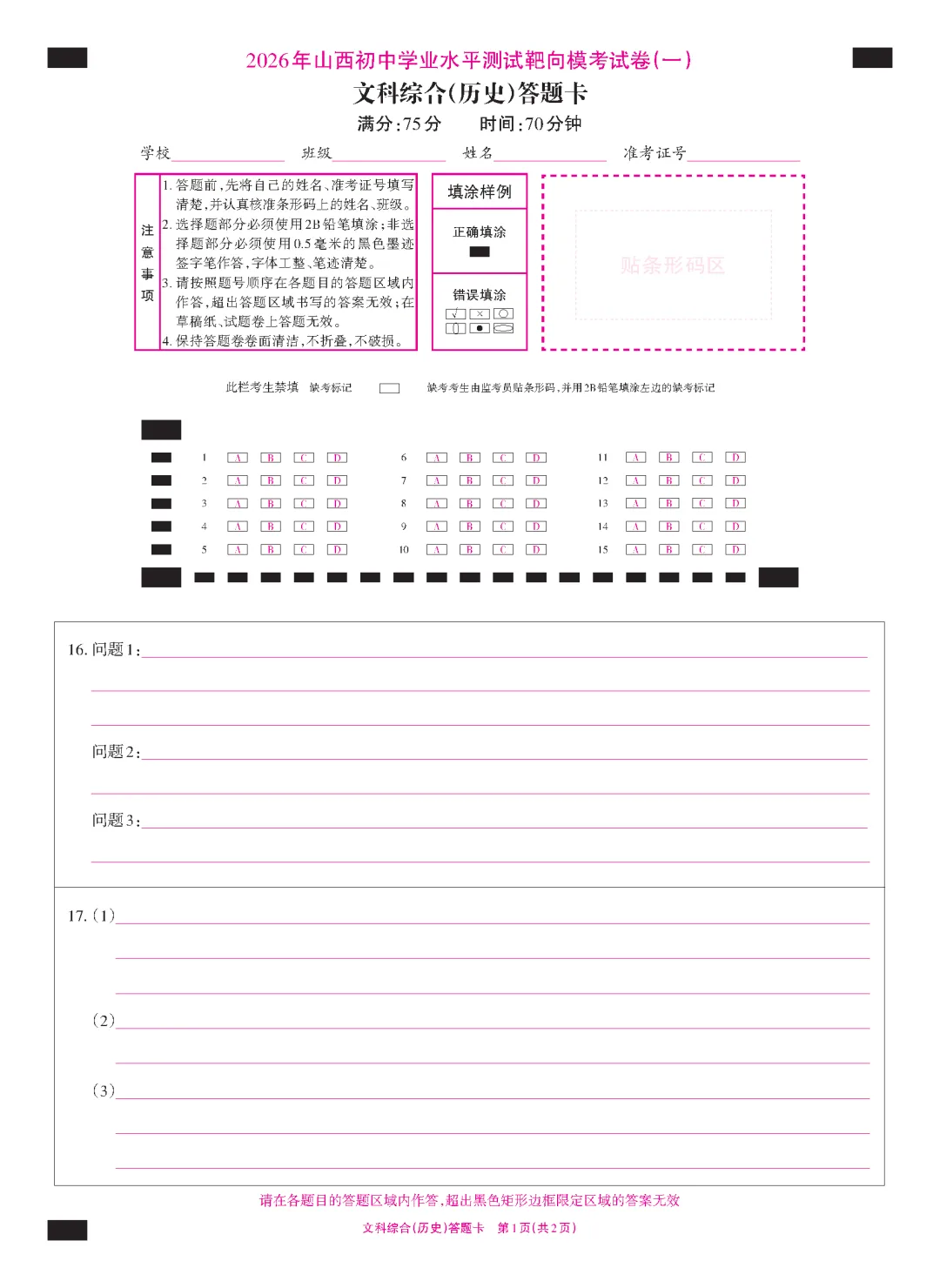 2026山西初中学业水平测试靶向模考试卷(一)文科综合 历史 第15张