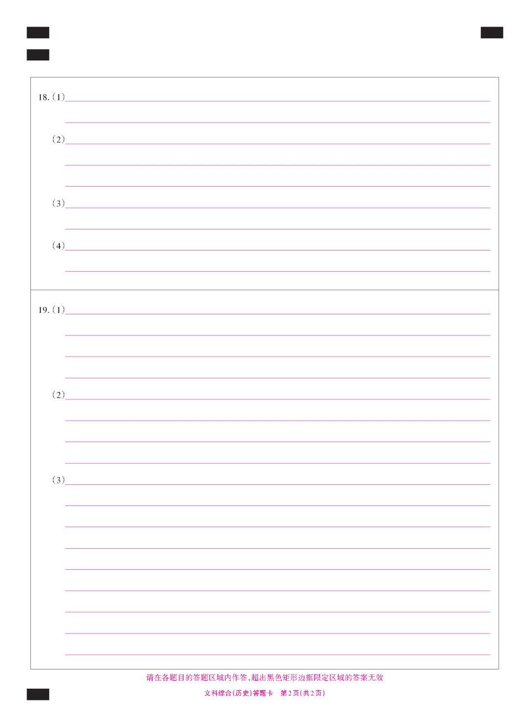 2026山西初中学业水平测试靶向模考试卷(一)文科综合 历史 第16张