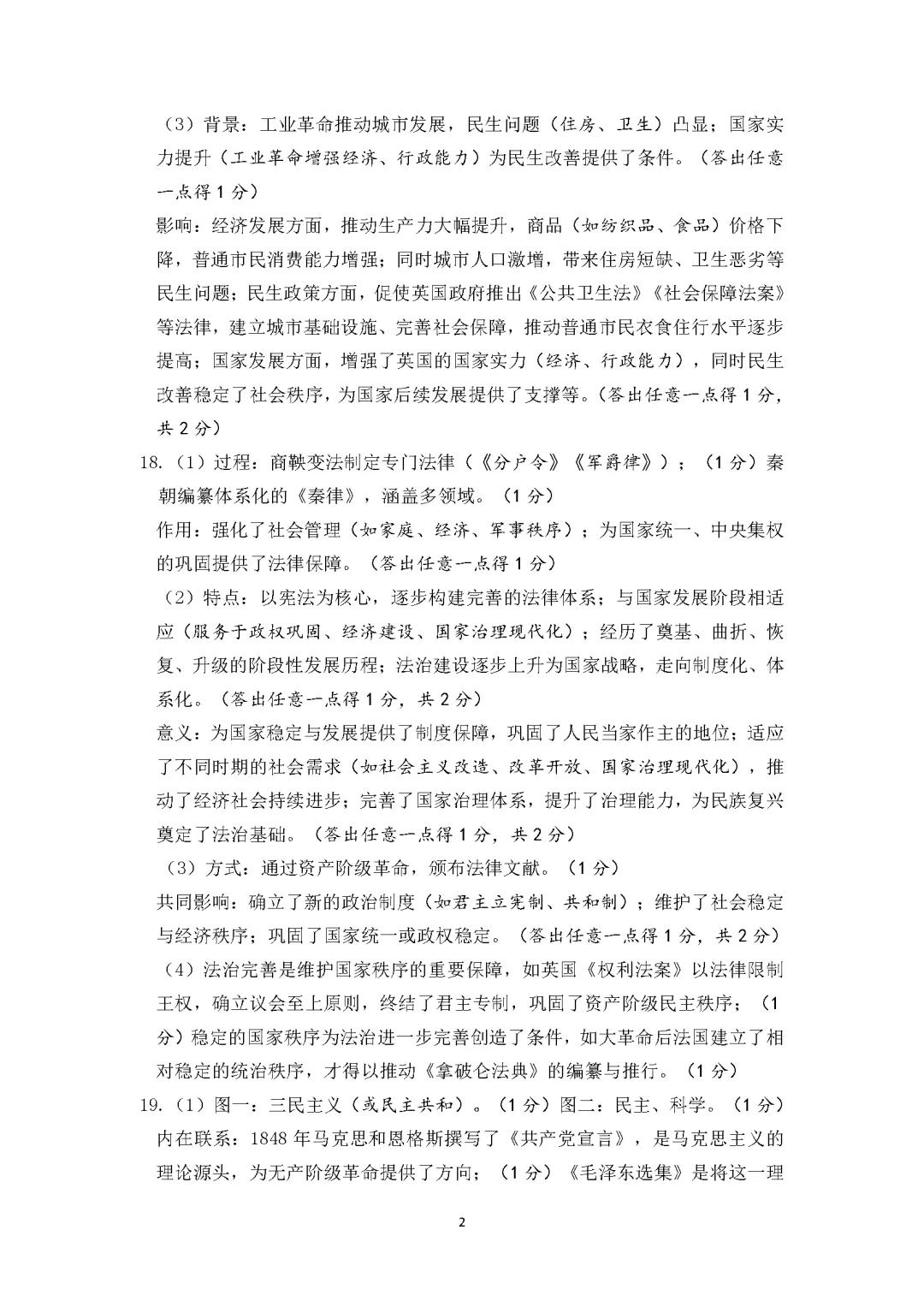 2026山西初中学业水平测试靶向模考试卷(一)文科综合 历史 第20张