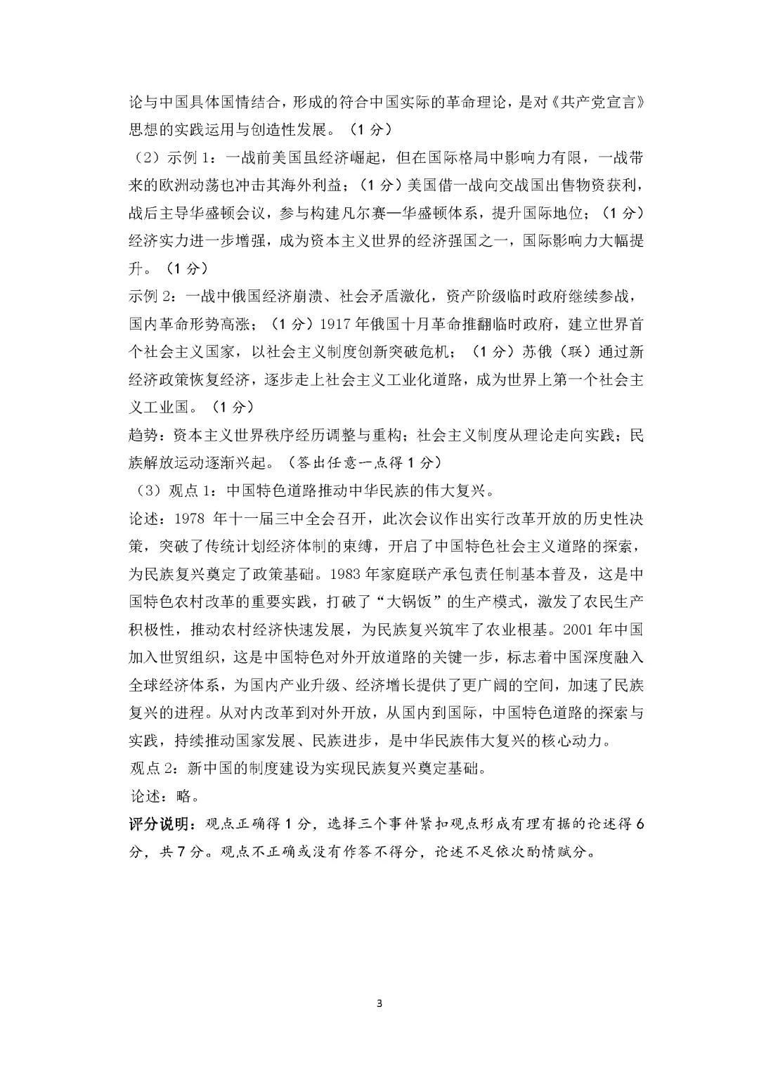 2026山西初中学业水平测试靶向模考试卷(一)文科综合 历史 第21张