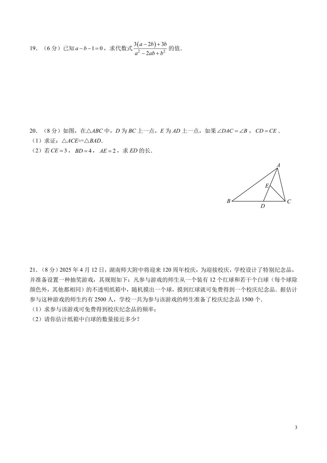 【试卷】24-25学年师大附中九年级(下)期中数学试卷(免费领取) 第3张