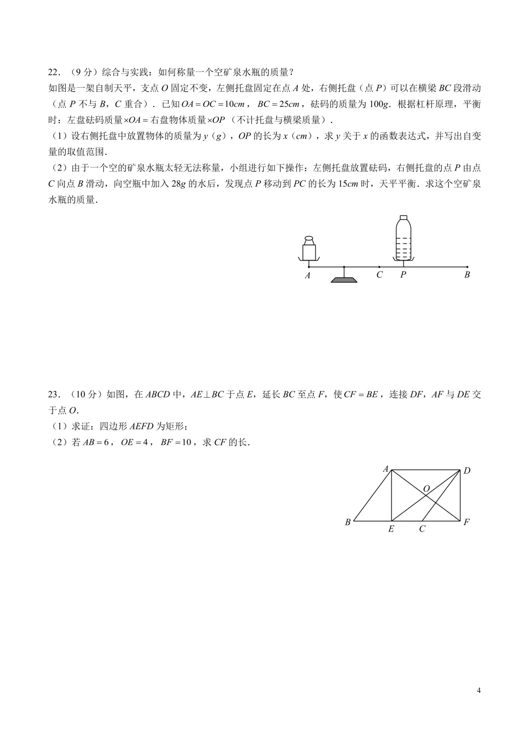 【试卷】24-25学年师大附中九年级(下)期中数学试卷(免费领取) 第4张