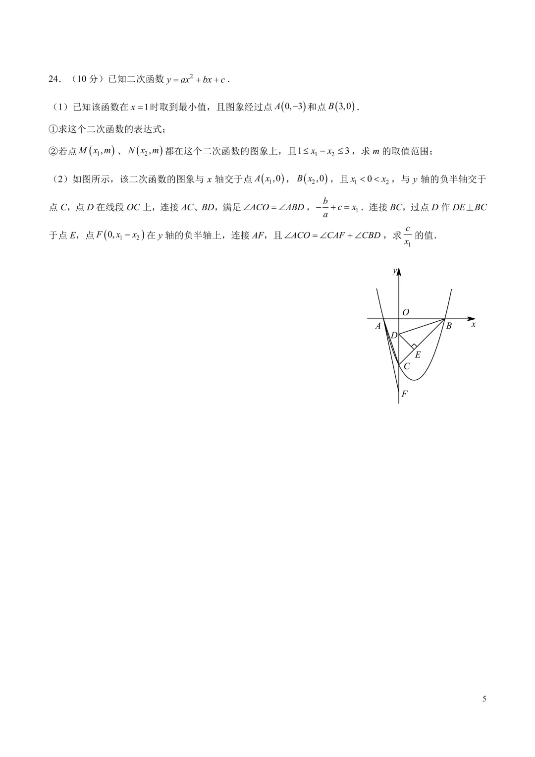 【试卷】24-25学年师大附中九年级(下)期中数学试卷(免费领取) 第5张