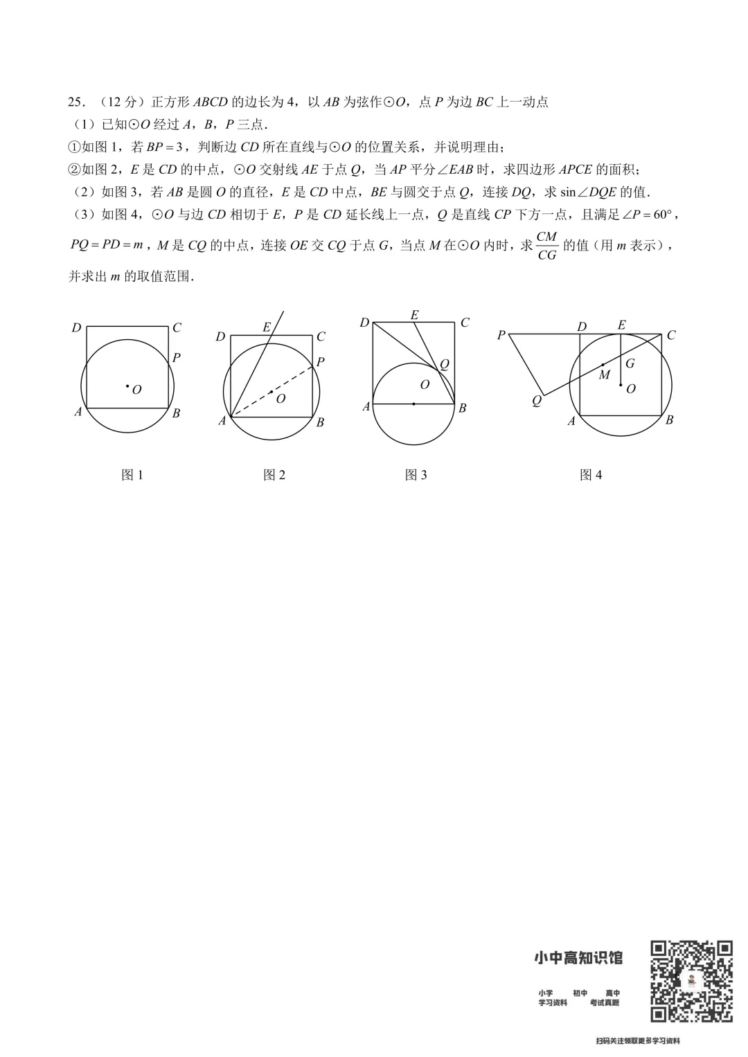 【试卷】24-25学年师大附中九年级(下)期中数学试卷(免费领取) 第6张