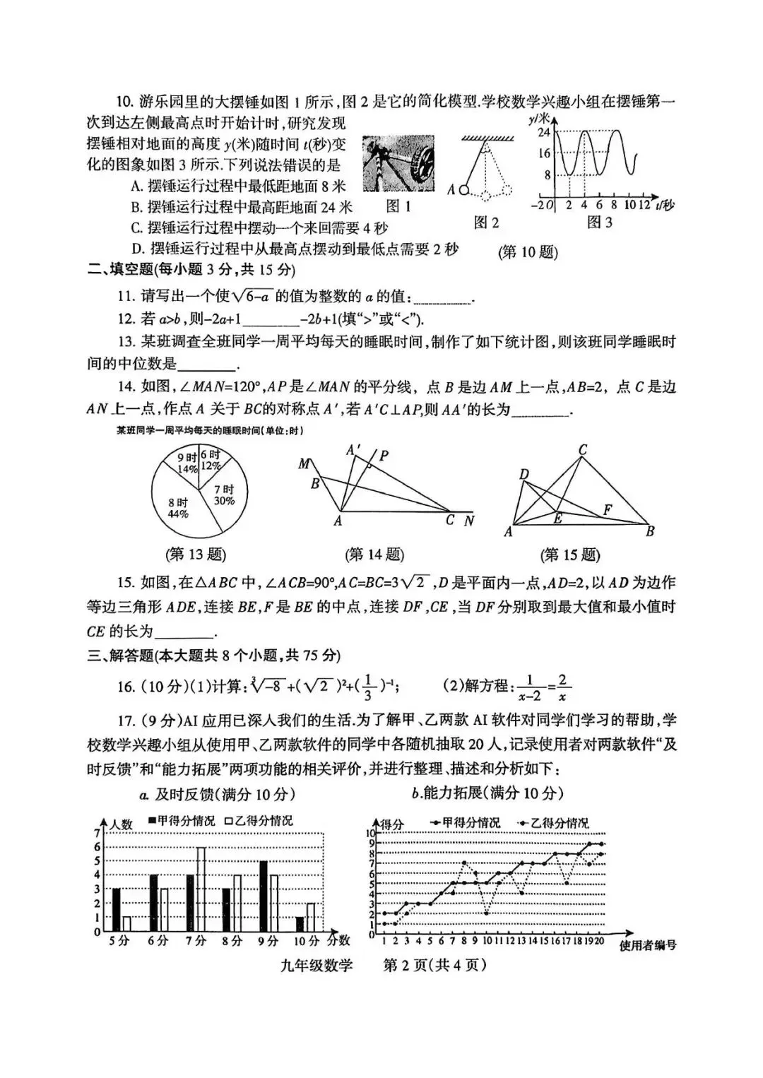 2026年焦作市数学中招一模试卷及答案 第2张