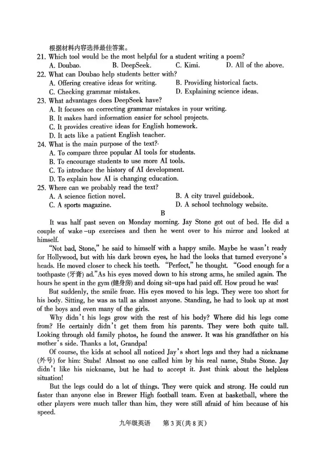 2026年焦作市数学中招一模试卷及答案 第7张