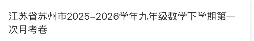 名校真题2026.4.2 第47张