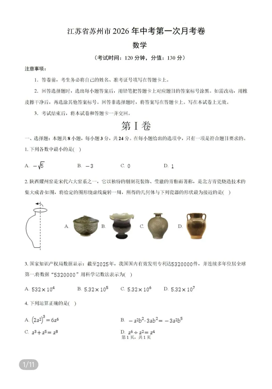 名校真题2026.4.2 第48张