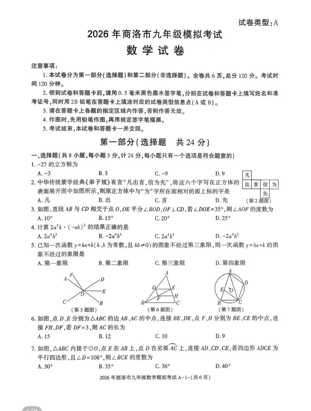 名校真题2026.4.2 第50张