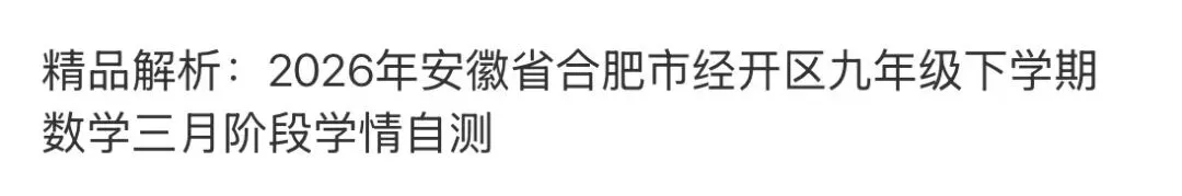 名校真题2026.4.2 第51张