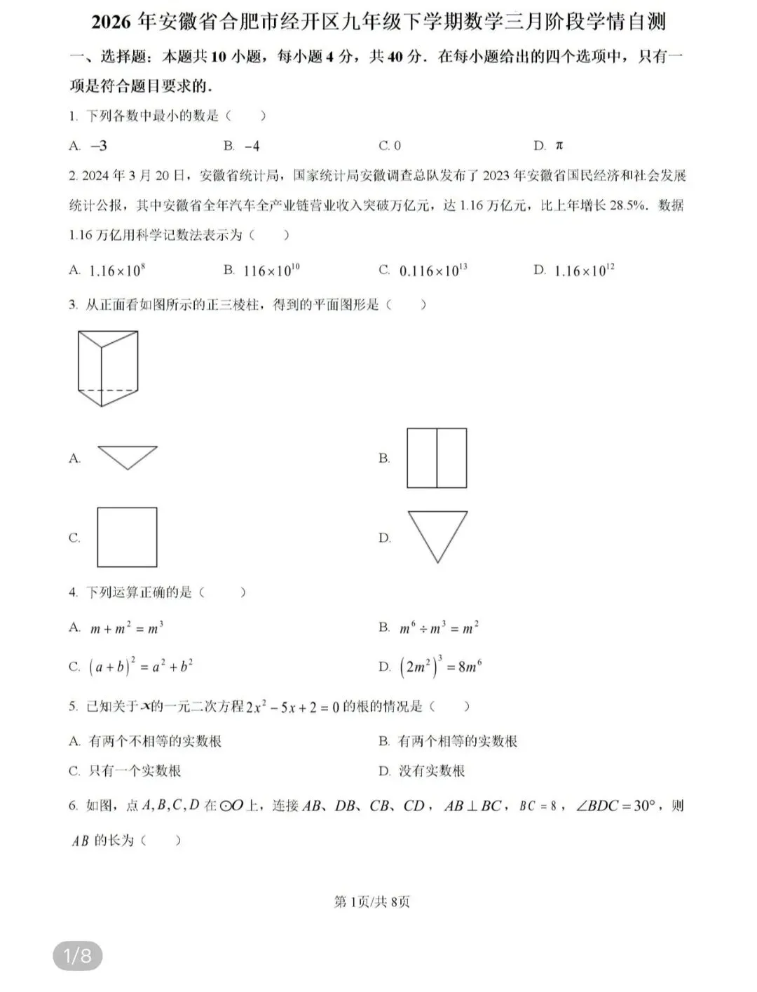 名校真题2026.4.2 第52张