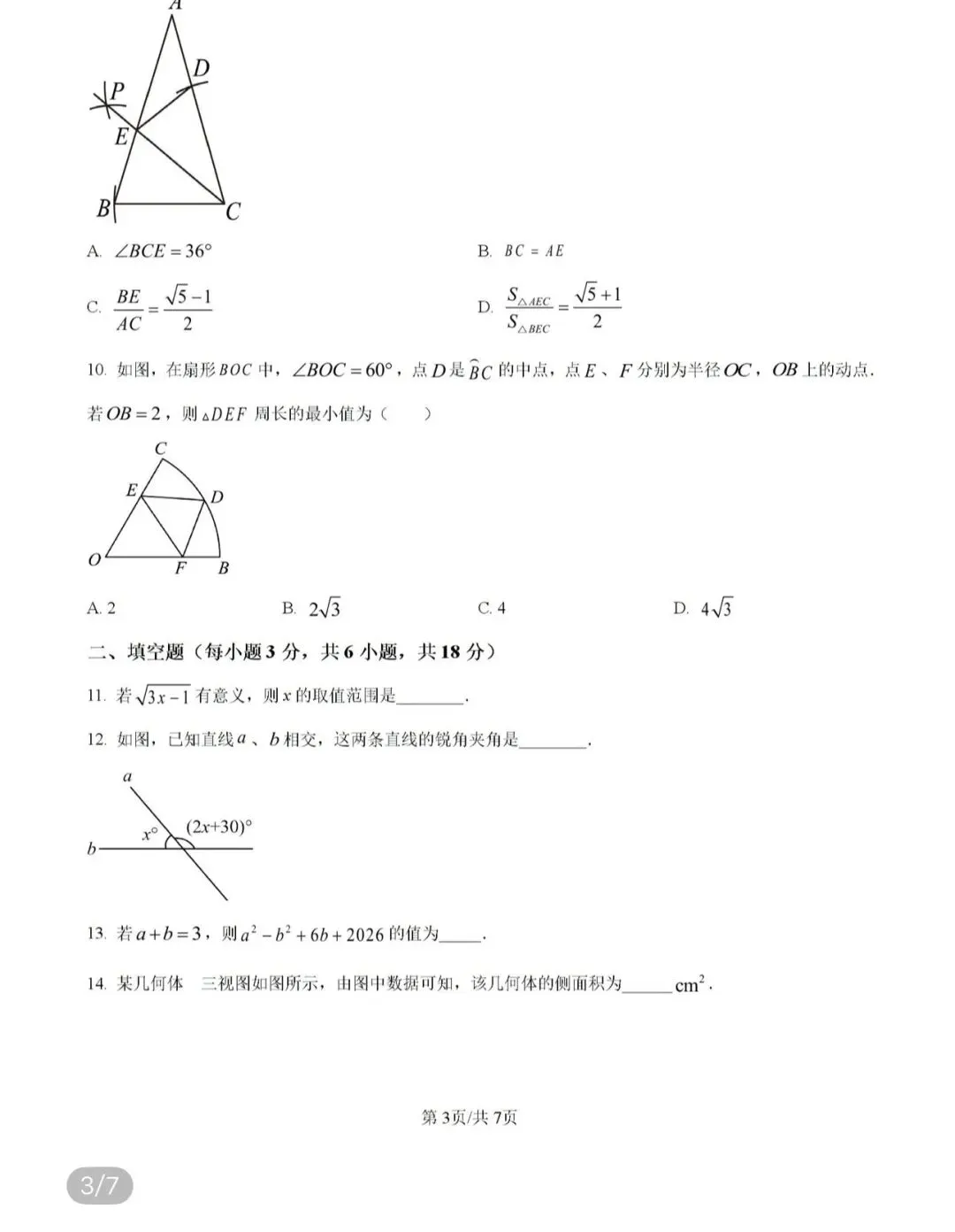 名校真题2026.4.2 第54张