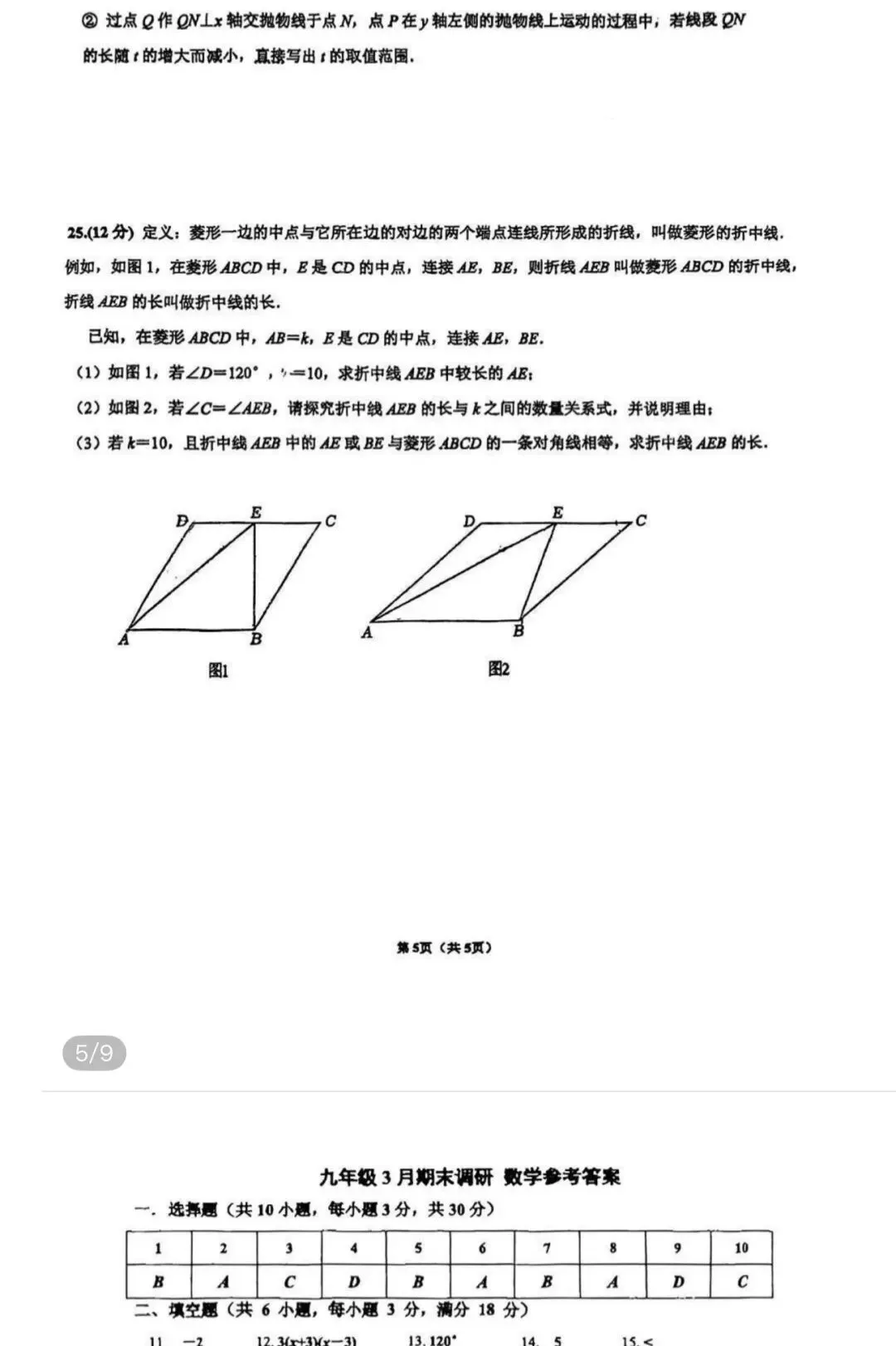 名校真题2026.4.2 第56张