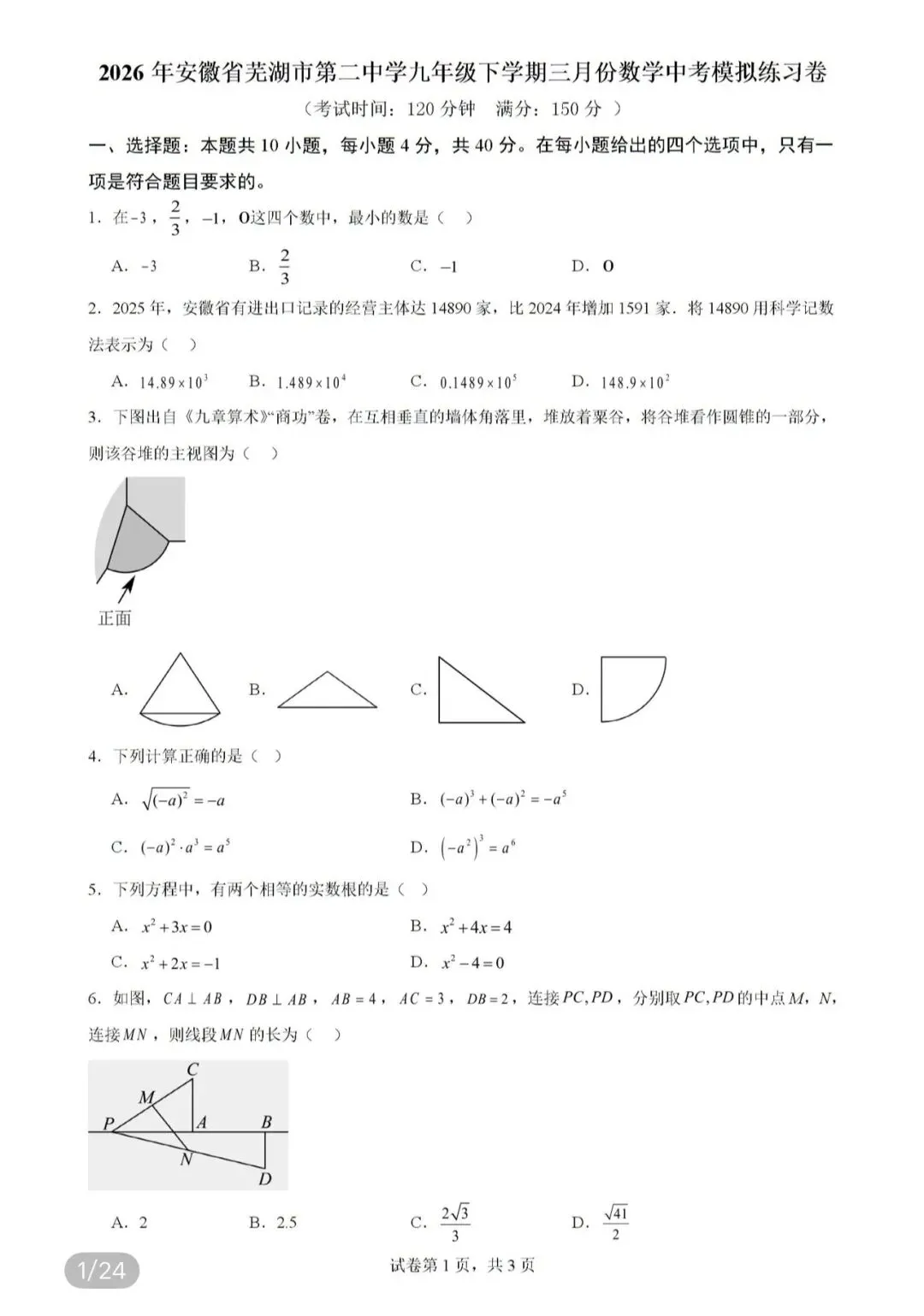 名校真题2026.4.2 第58张