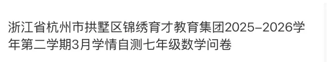 名校真题2026.4.2 第59张