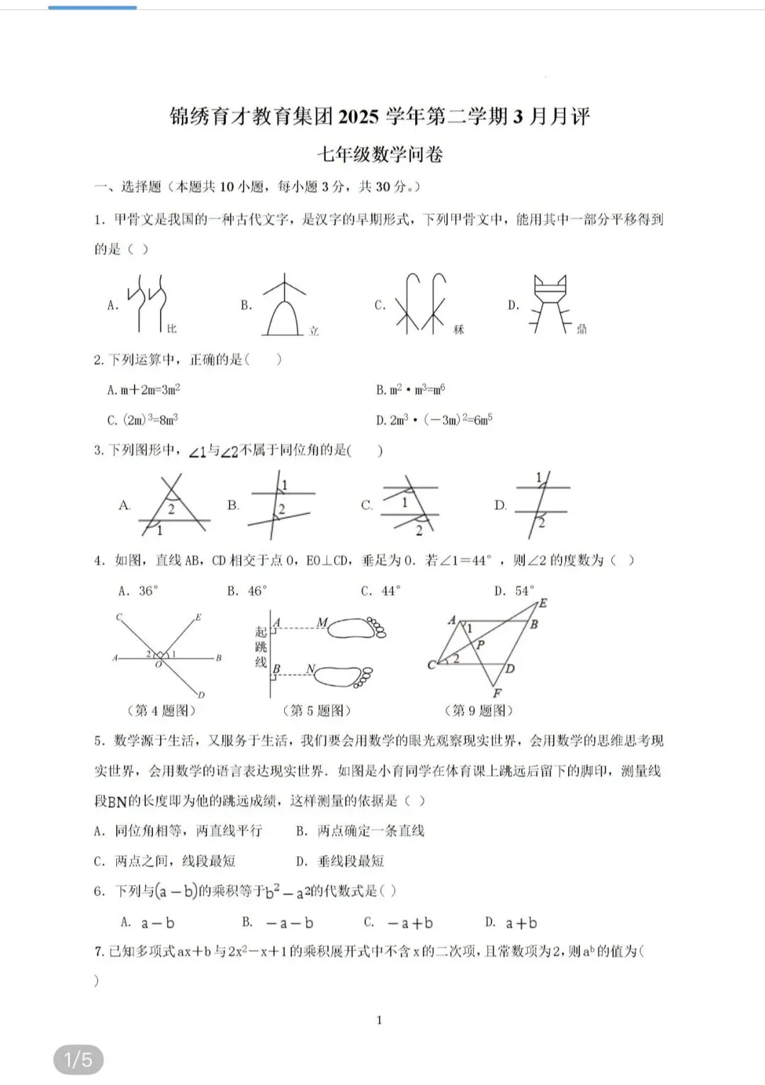 名校真题2026.4.2 第60张