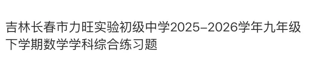 名校真题2026.4.2 第61张