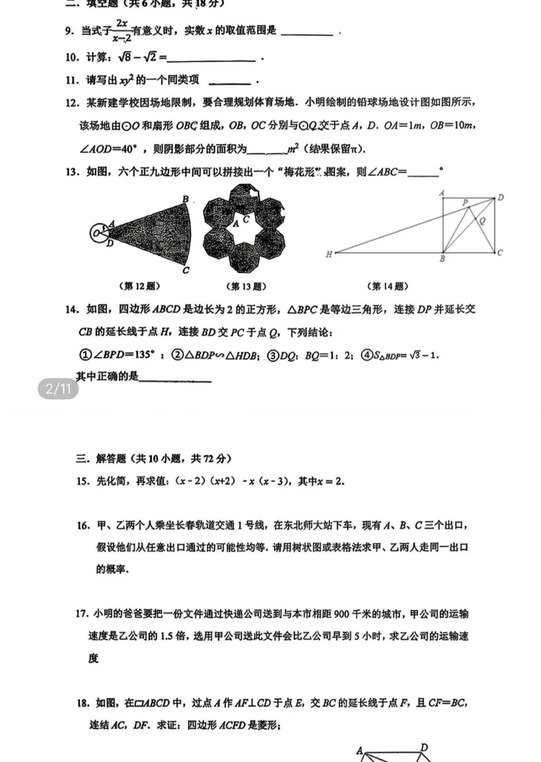名校真题2026.4.2 第62张