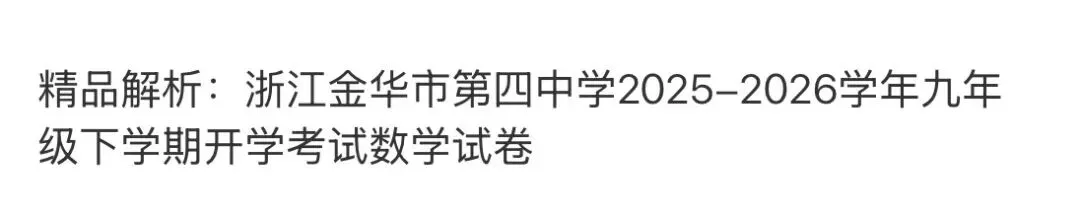 名校真题2026.4.2 第63张