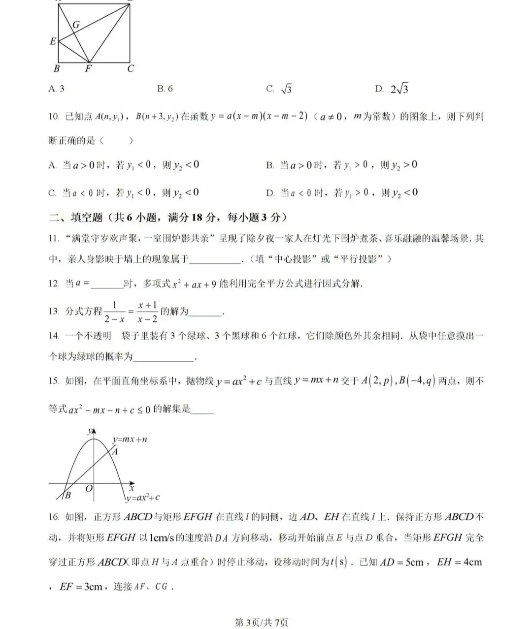 名校真题2026.4.2 第64张