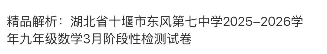 名校真题2026.4.2 第66张