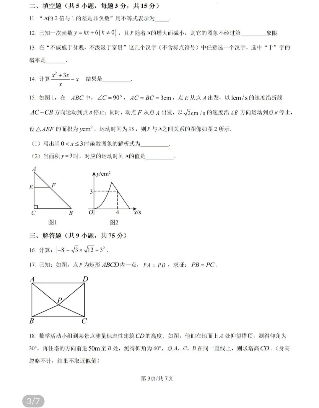 名校真题2026.4.2 第67张