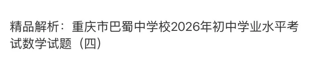 名校真题2026.4.2 第68张