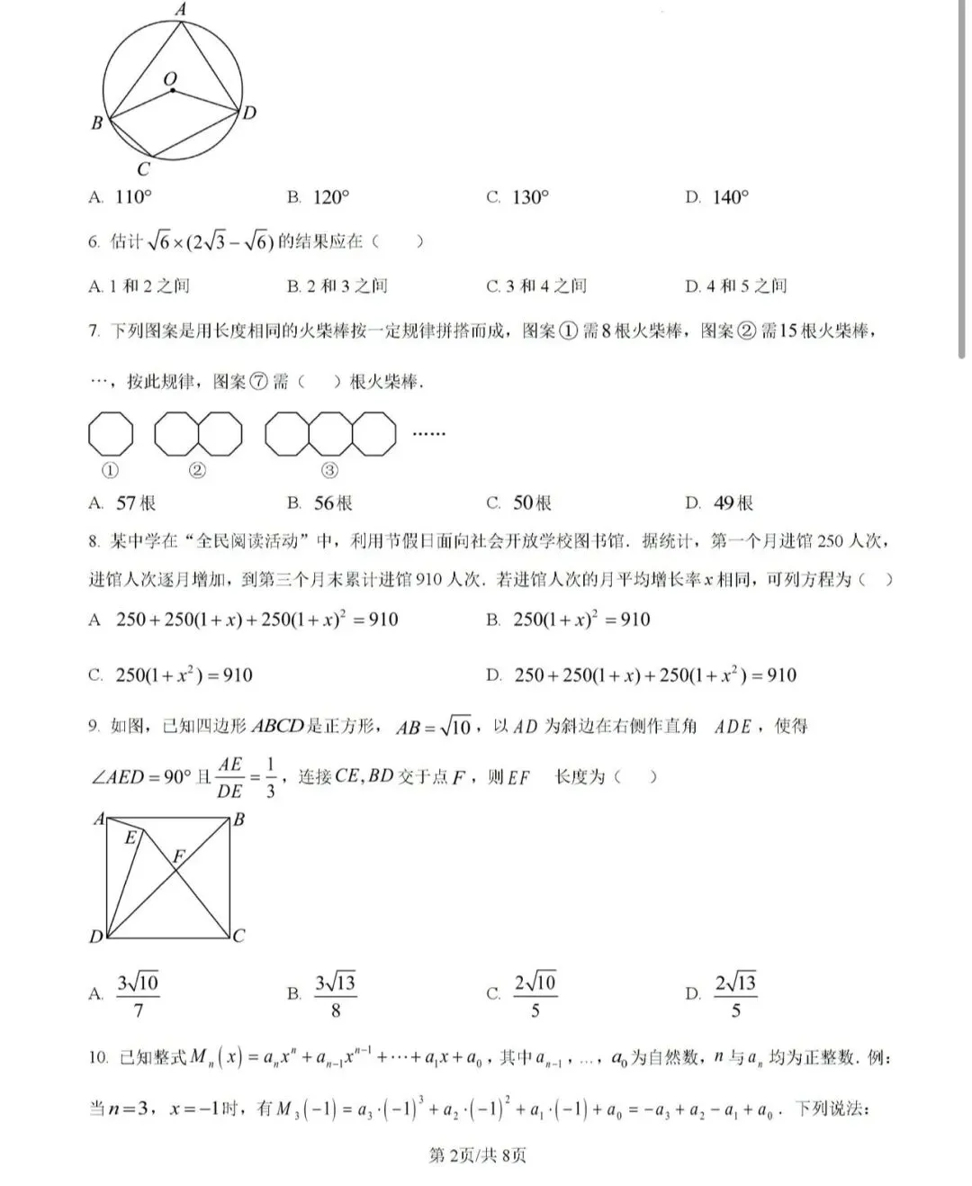 名校真题2026.4.2 第69张
