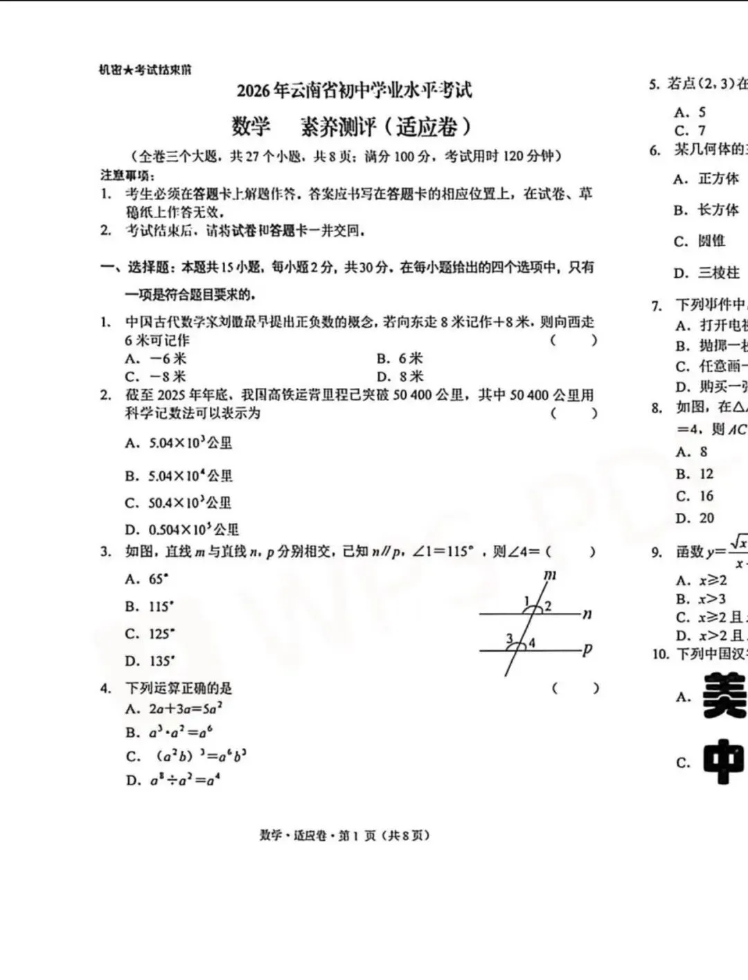 名校真题2026.4.2 第71张
