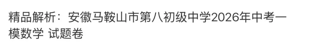 名校真题2026.4.2 第72张