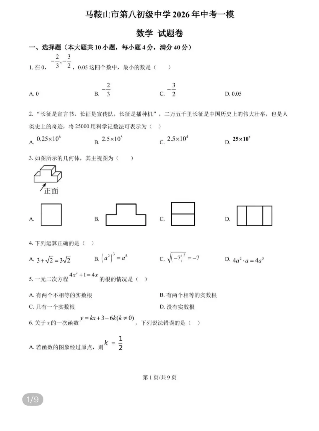名校真题2026.4.2 第73张