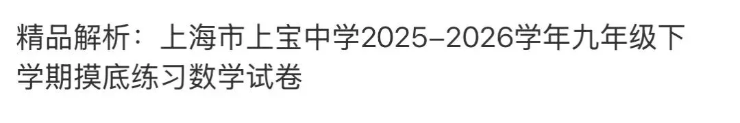 名校真题2026.4.2 第74张