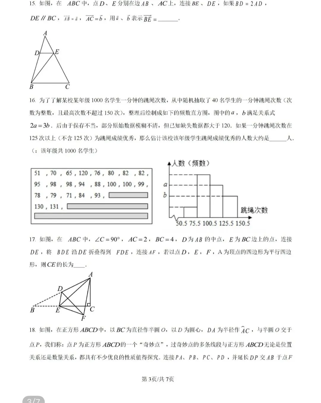 名校真题2026.4.2 第75张