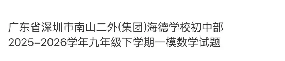 名校真题2026.4.2 第76张