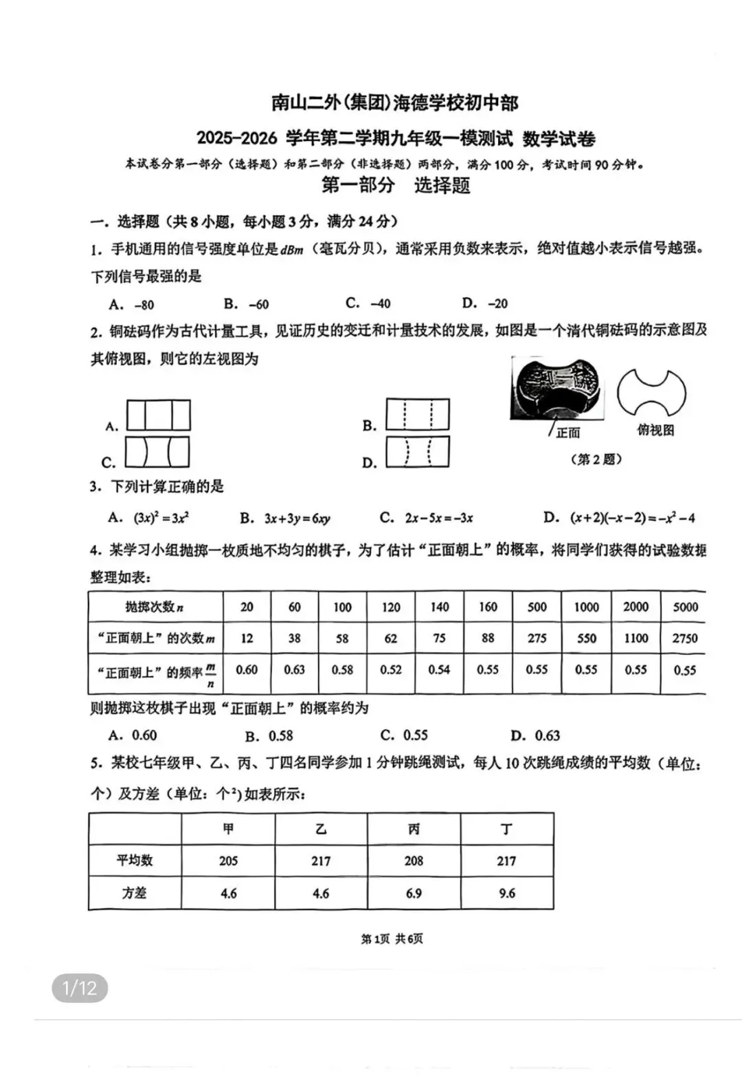 名校真题2026.4.2 第77张