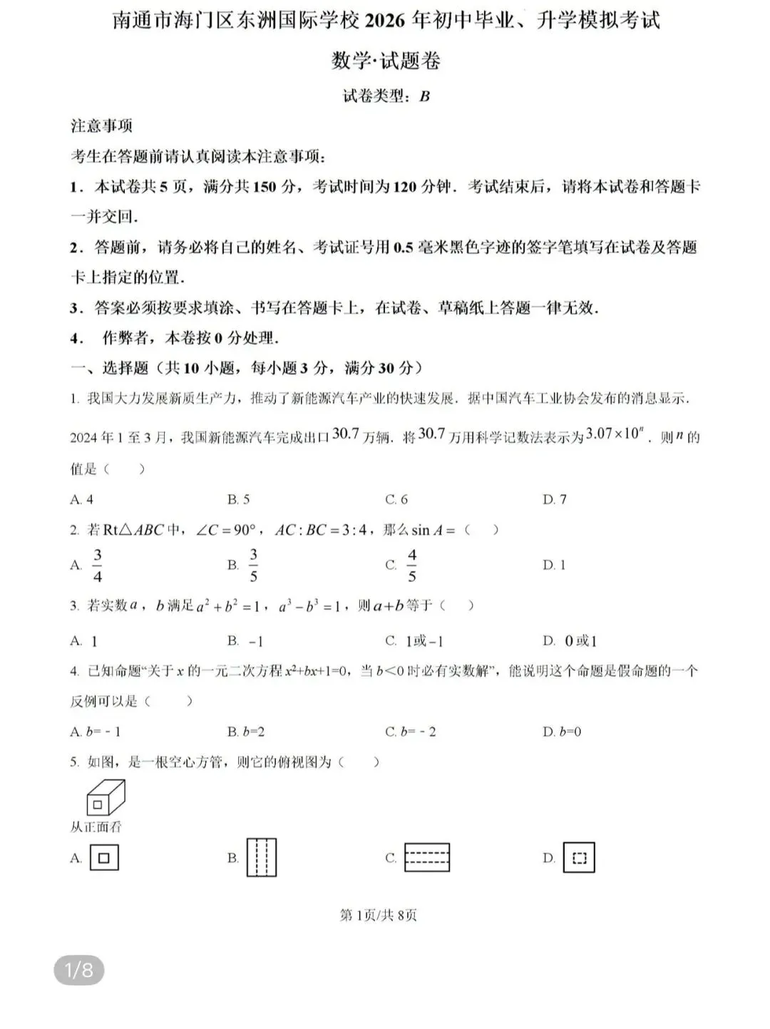 名校真题2026.4.2 第79张