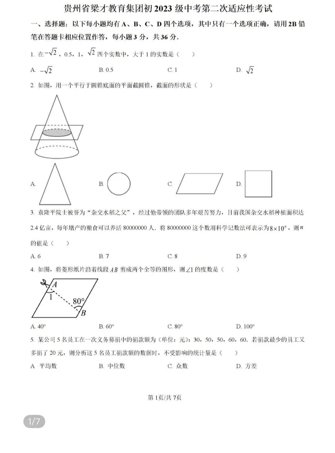 名校真题2026.4.2 第81张
