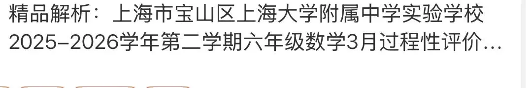 名校真题2026.4.2 第84张