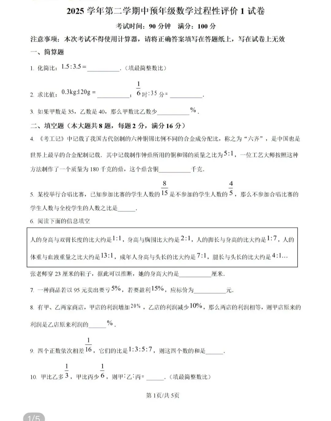 名校真题2026.4.2 第85张