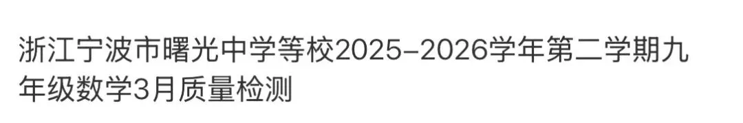 名校真题2026.4.2 第86张