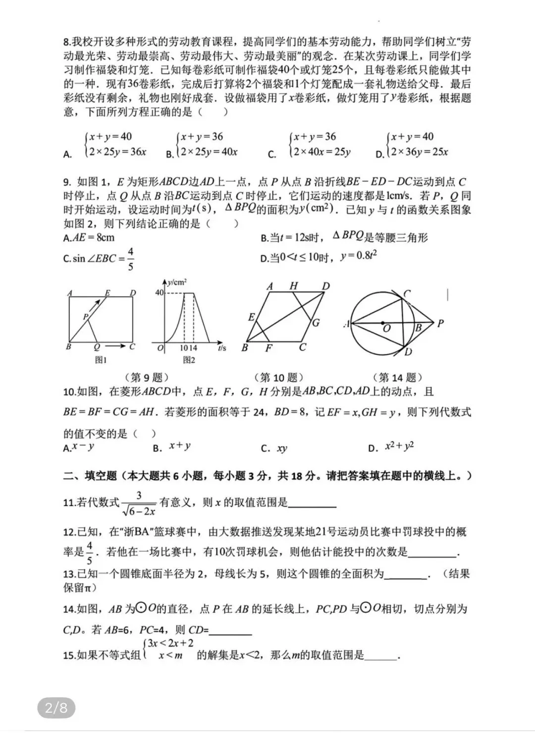 名校真题2026.4.2 第87张