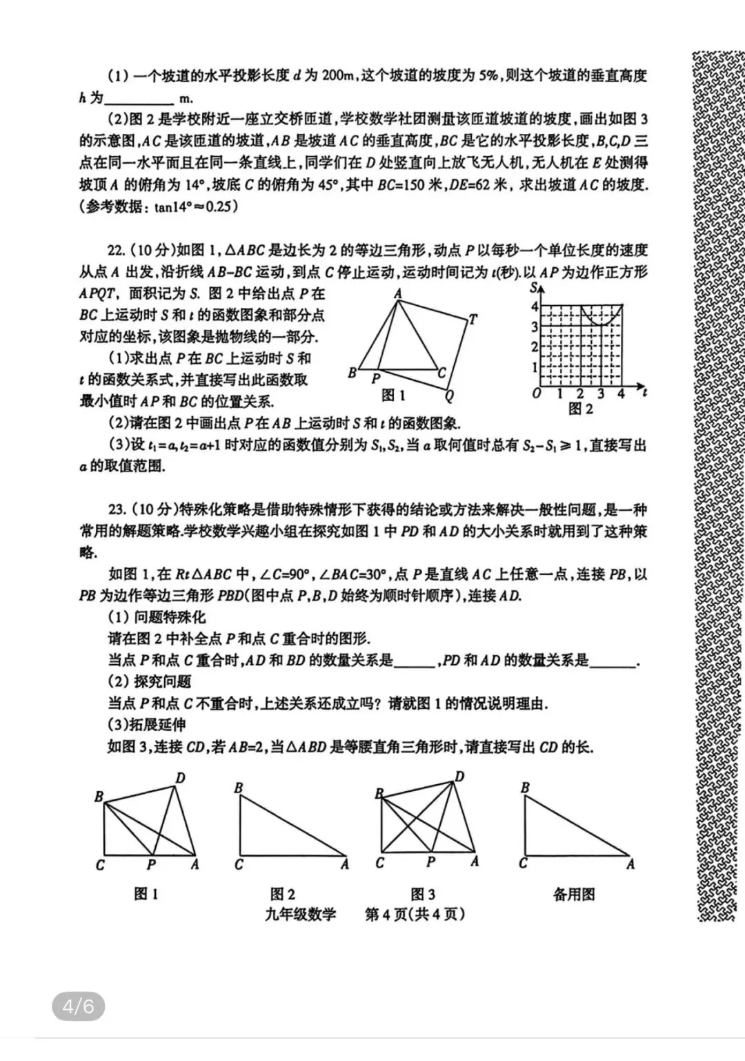 名校真题2026.4.2 第89张