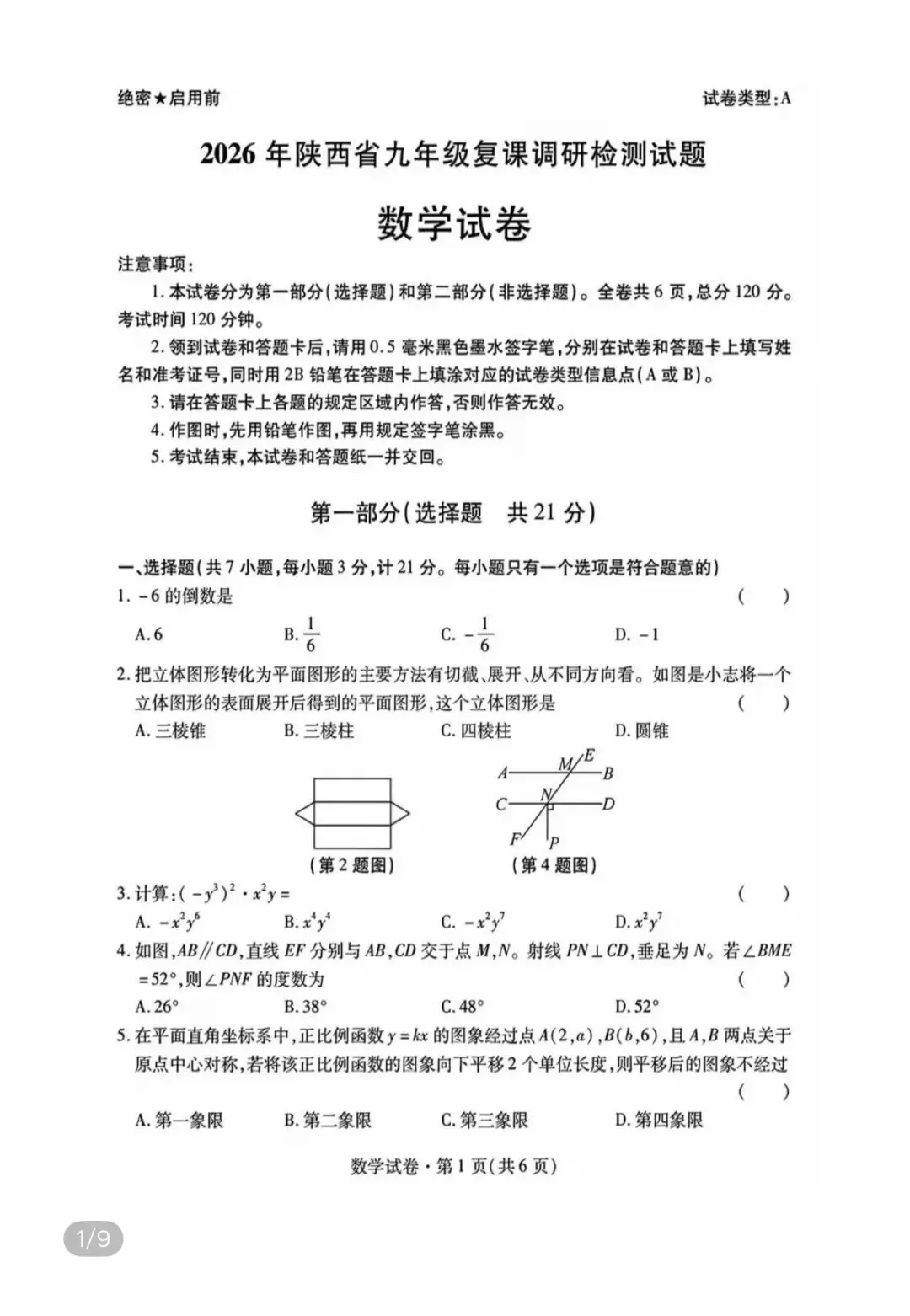 名校真题2026.4.2 第91张