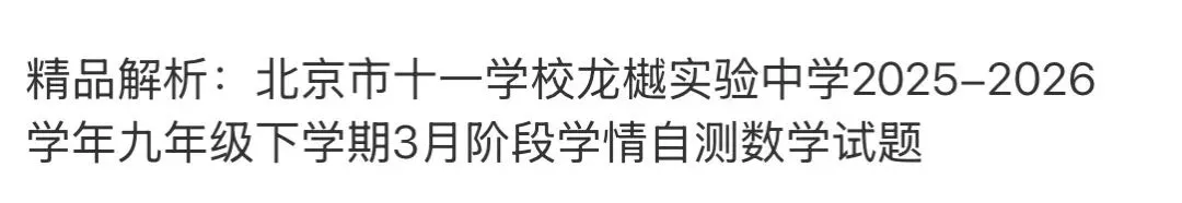 名校真题2026.4.2 第92张