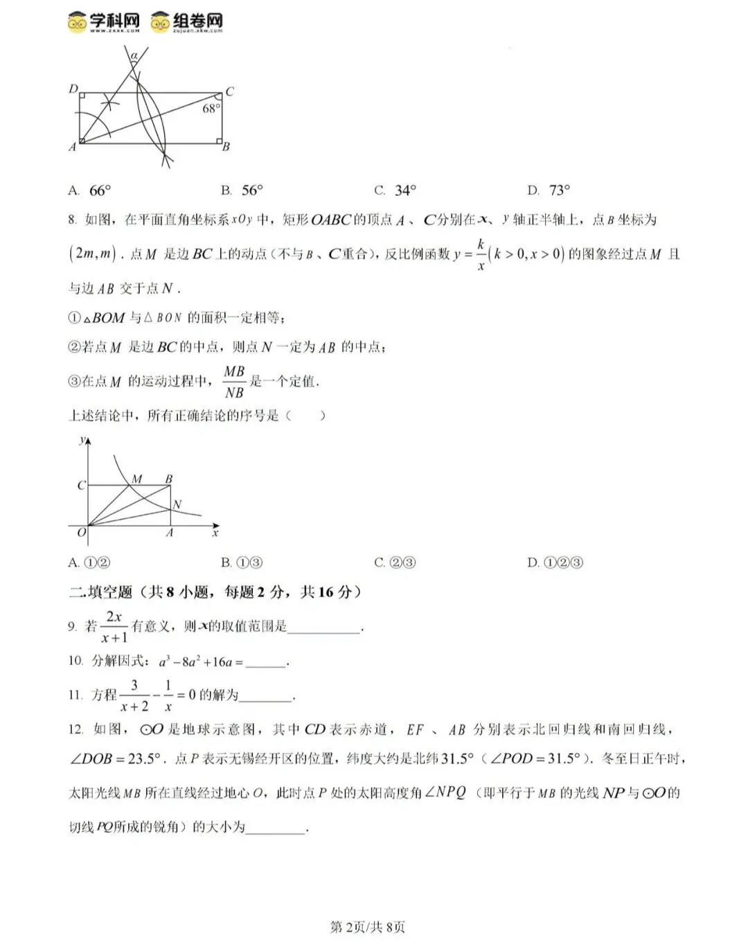 名校真题2026.4.2 第93张