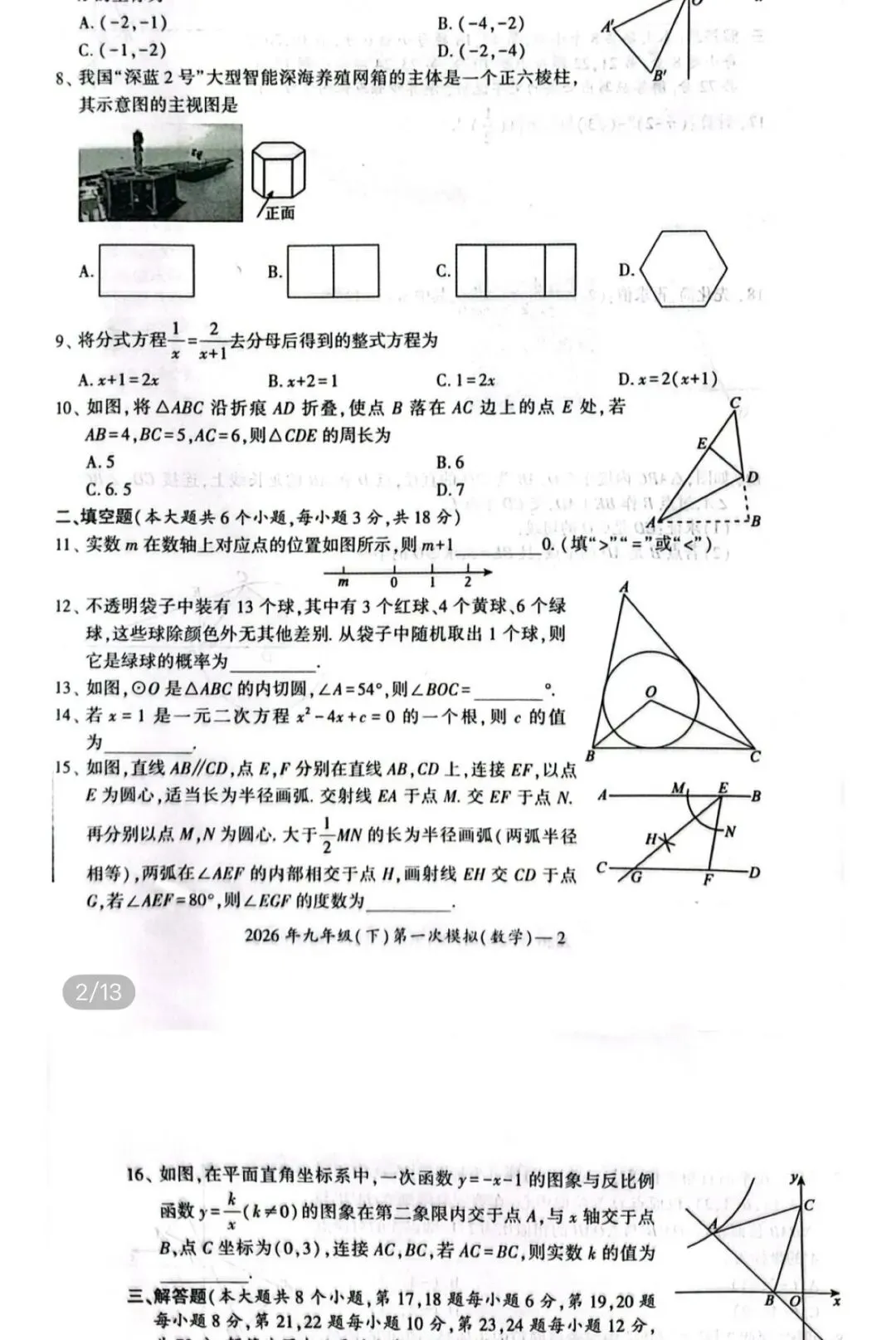 名校真题2026.4.2 第95张