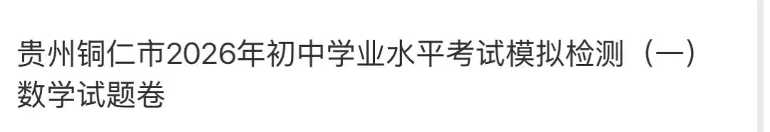 名校真题2026.4.2 第96张