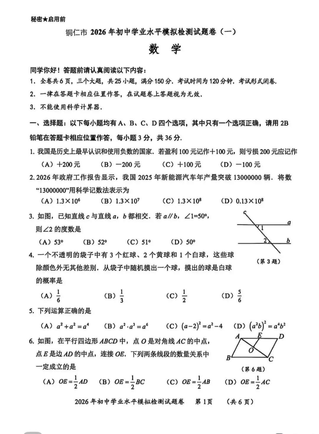 名校真题2026.4.2 第97张